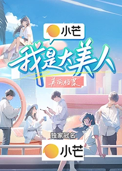 我是大美人202320240101