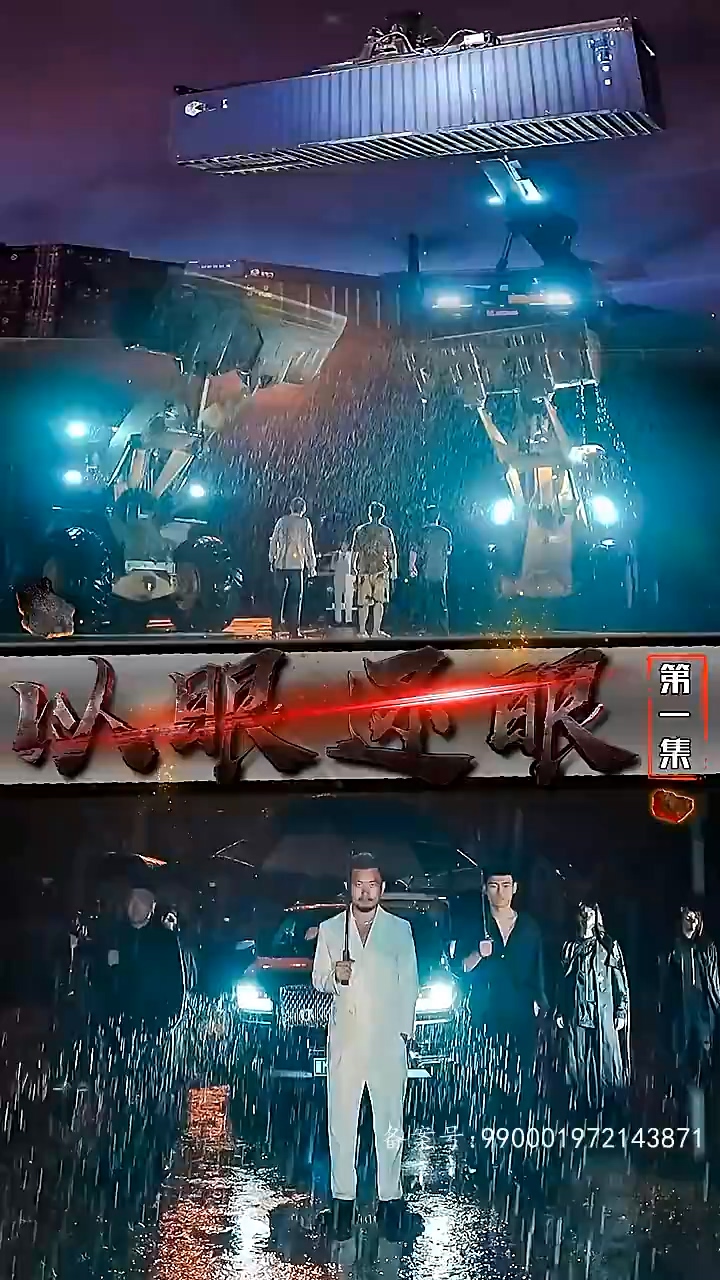 短剧以眼还眼第02集