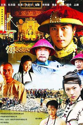 大河英雄传第01集