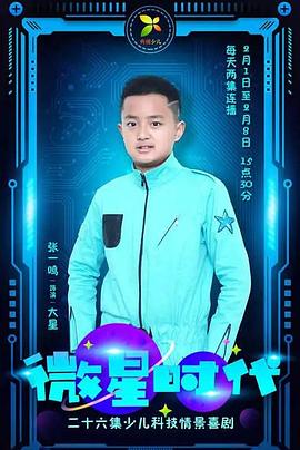 微星时代第01集