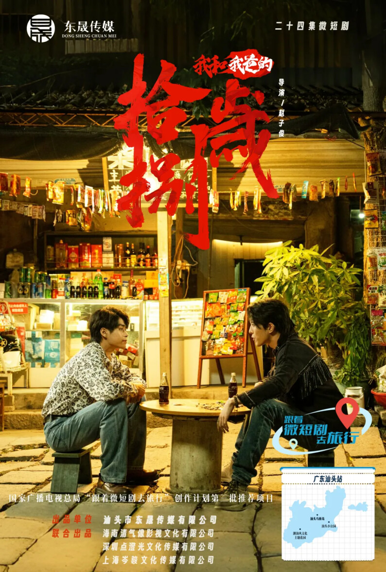 我和我爸的18岁第02集