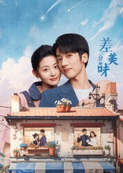 差一分的美味第01集