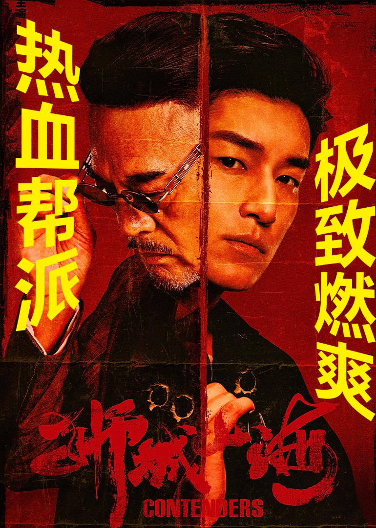 狮城山海第02集