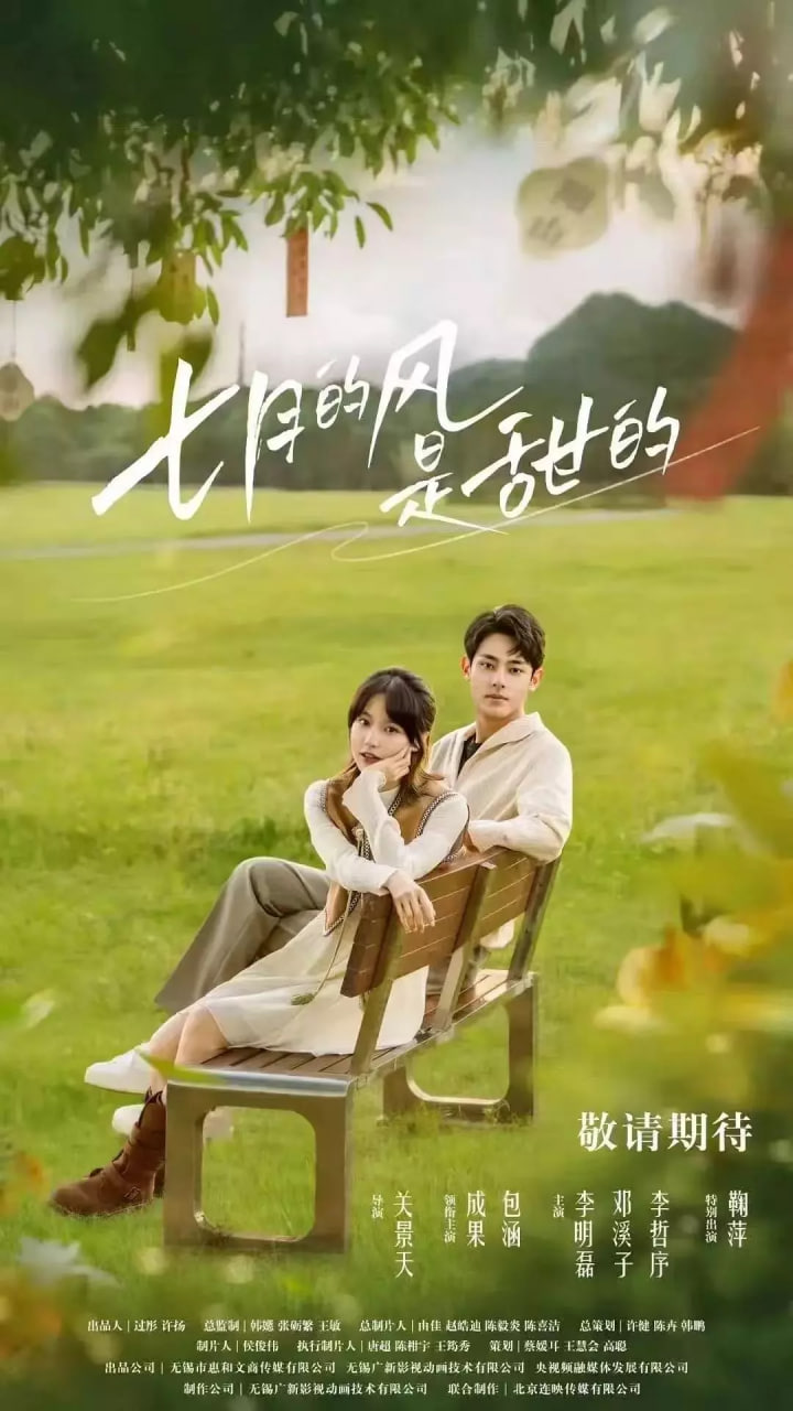 七月的风是甜的(全集)