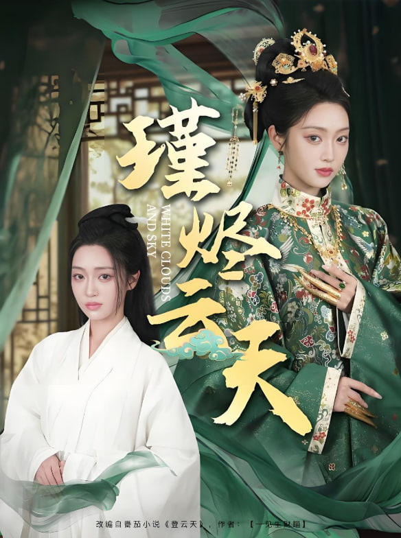 瑾烬云天(全集)