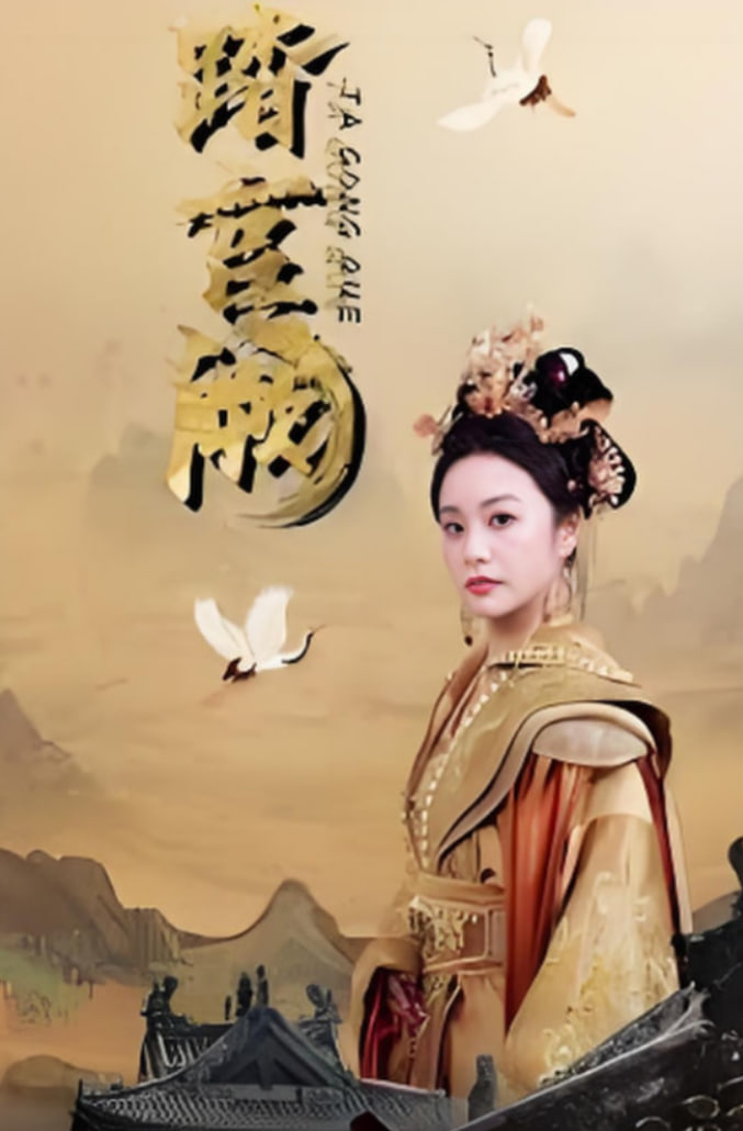 凤履宫阙(全集)