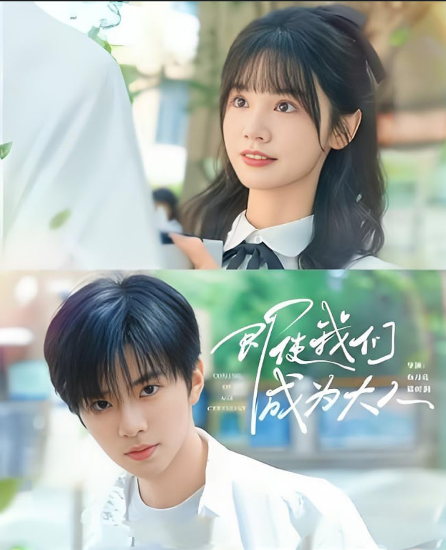 即使我们成为大人(全集)