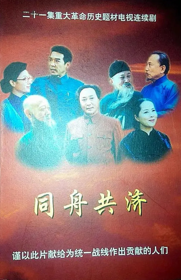 同舟共济(全集)