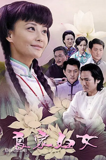 良家妇女(全集)