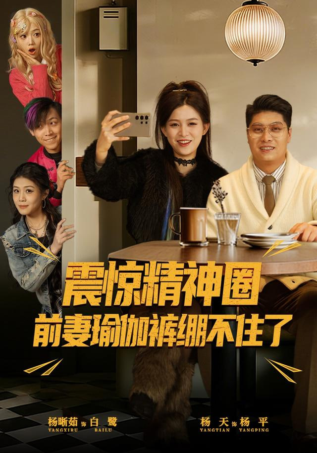 震惊精神圈前妻瑜伽裤绷不住了(离婚后，我看系统逆袭)(全集)