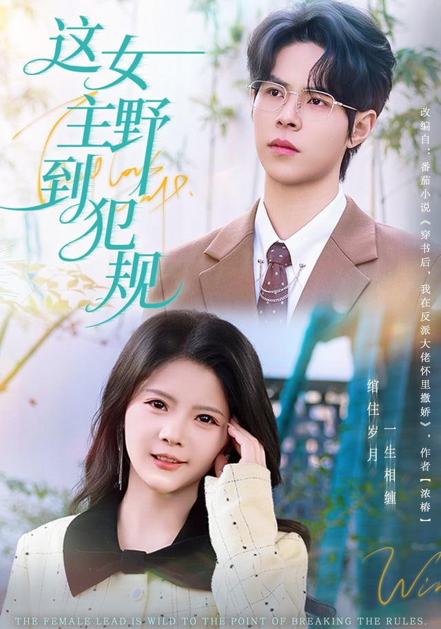 这女主野到犯规(全集)