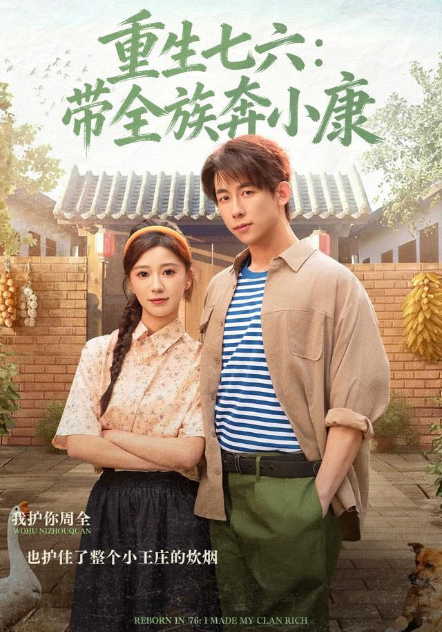 重生七六：带全族奔小康(全集)