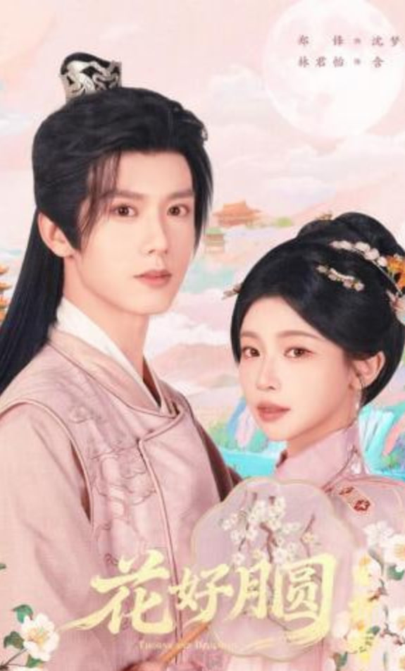 花好月圆之折香(全集)