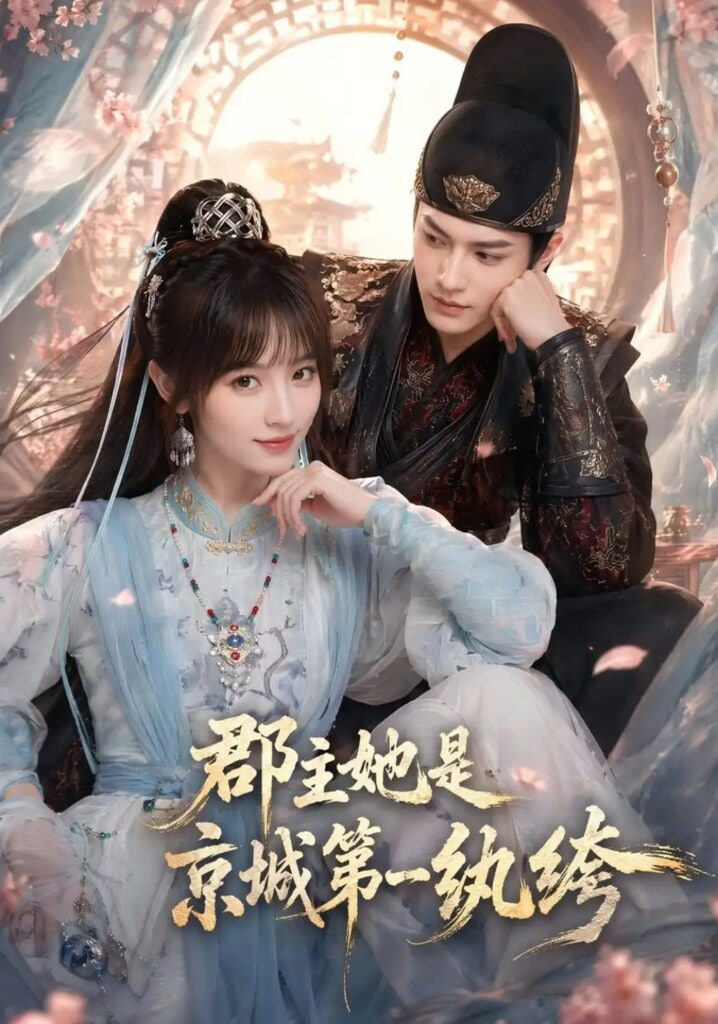 郡主她是京城第一纨绔(全集)
