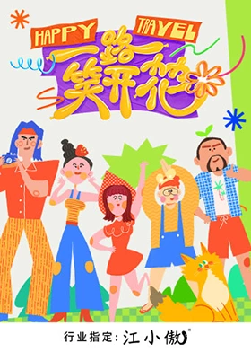 一路笑开花第1期下