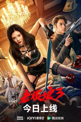 老板娘3HD粤语中字