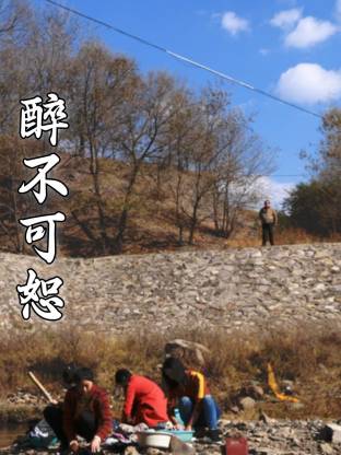 醉不可恕第01集