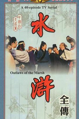 水浒1982第01集