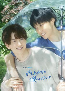 雨过天晴的我们