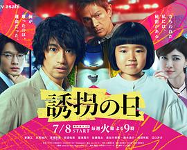 诱拐之日(日版)(全集)