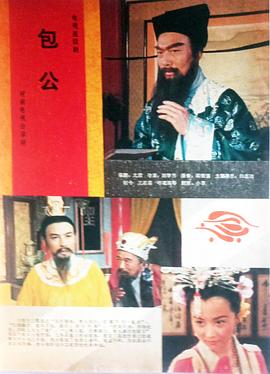 包公1986(全集)